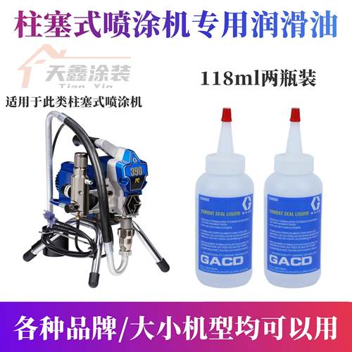 无气喷涂机分离油润滑油柱塞机专用油机油液压油236毫升正品通用