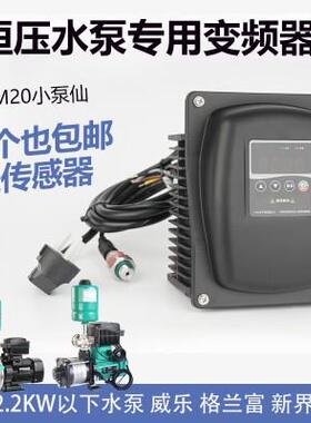 三晶小泵仙PDM20恒压水泵变频器单进三出变频供水恒压揹负式三相