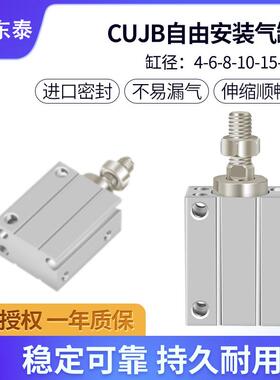 小型自由安装气缸CUJB/CDUJB6/8/10/12/16-4X6-8-10-15-20-DM带磁