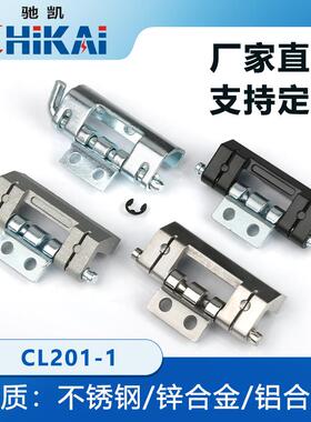 CL201-1-2-3铰链电箱电柜门铰链 威图柜铰链不锈钢铰链可脱卸铰链