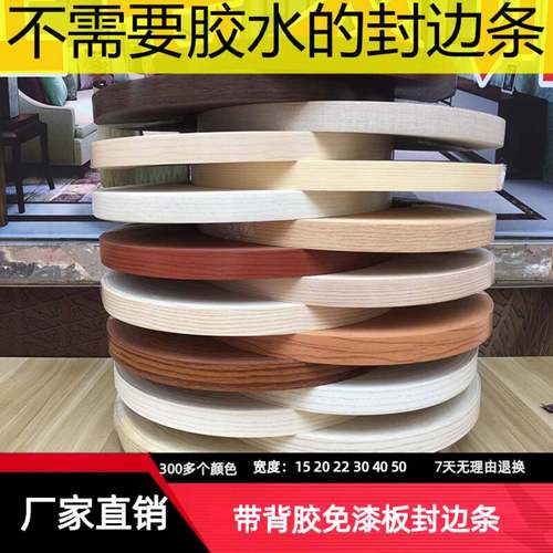 免漆板封边条自粘装饰pvc封边热熔木工家俱衣柜橱家俱封边包边条
