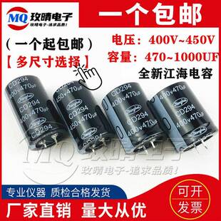 全新江海电容400V 变频器 450V470UF560UF680UF820UF1000uf电焊机