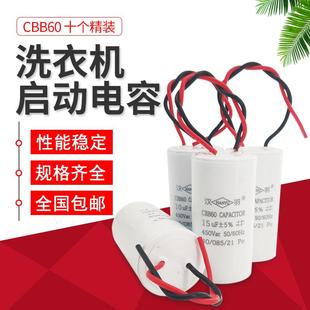 10个装 12UF甩干脱水运转电容器 洗衣机电容启动CBB60水泵5