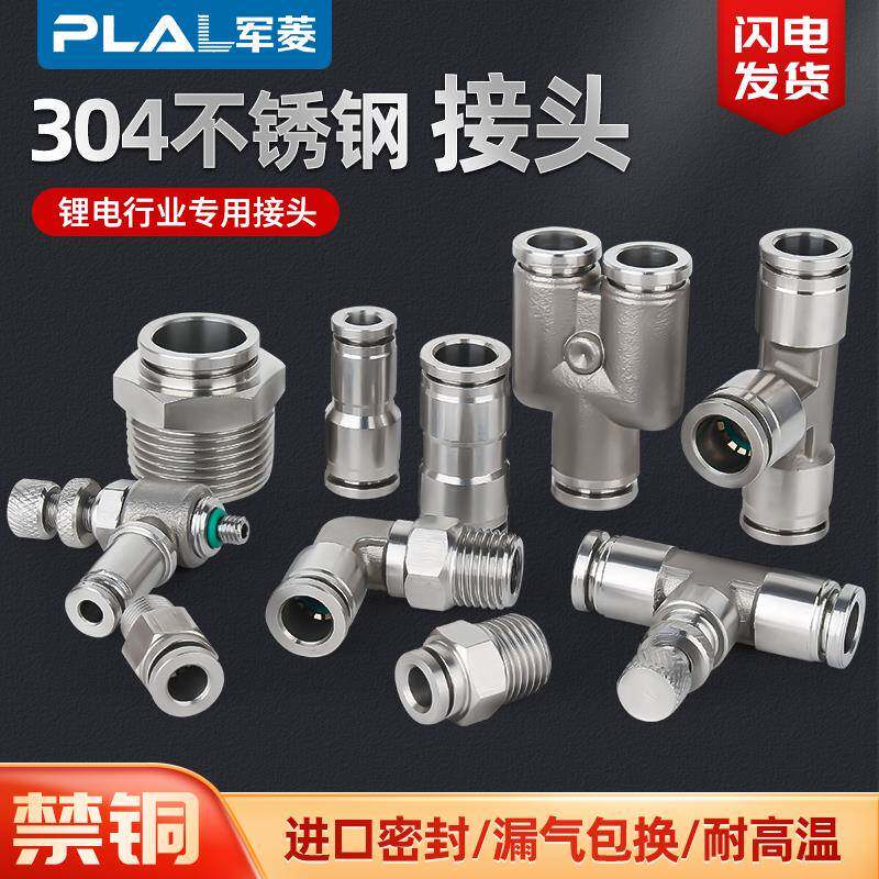 304不锈钢气管螺纹弯头快插接头 PC/PL4-6-802气嘴耐高温高压腐蚀