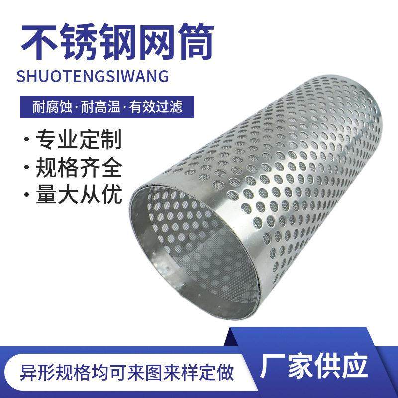 304不锈钢圆柱形过滤网筒Y型器内网筛网滤筒过桶清仓甩货冲孔网板