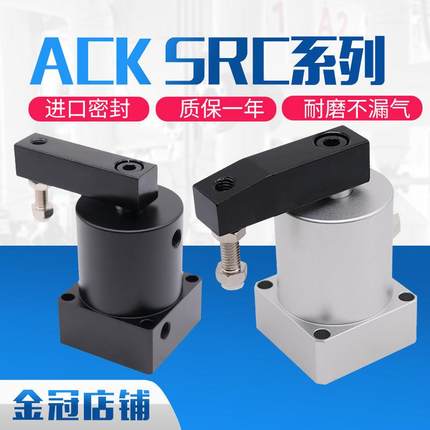 气动小型90度ACK旋转转角下压夹紧气缸SRC25/32/40/50/63X90-R/L
