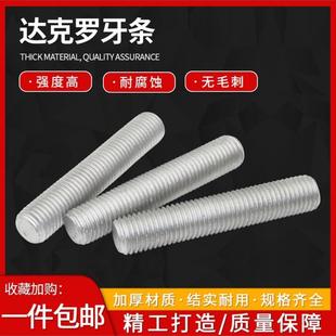 达克罗牙条通丝螺杆全螺纹牙棒固定M12M16 M42牙条丝杆全牙丝杆