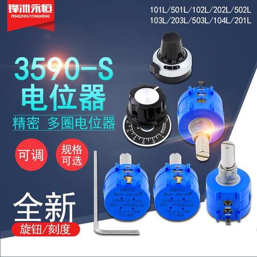 3590S-2-101 501 102 202 502 103 203 503 104L 1K10K多圈电位器