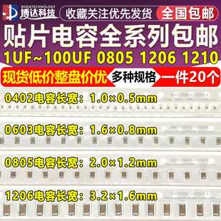 100UF 50V100V 1210贴片电容4.7 1206 0805