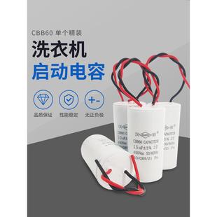 Cbb60启动电容器洗衣机电容器4 25Uf水泵干燥