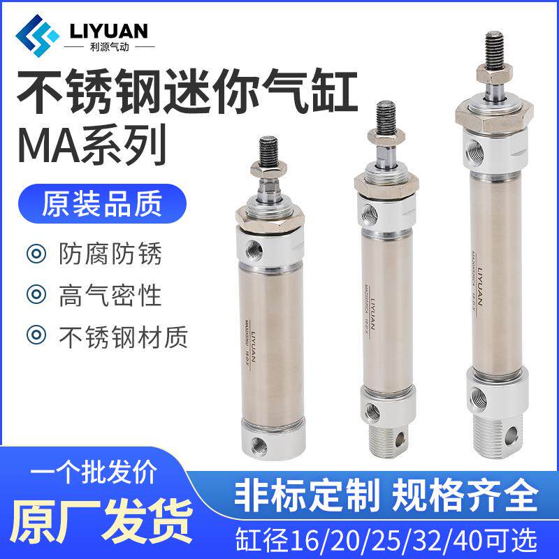 小型气动不锈钢迷你气缸MA16/20/25/32/40-50*75X125X100X150S-CA