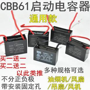 CBB61电风扇启动电容1.2 2.5 5UF通用落地吊扇油烟机电容 1.5