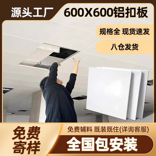 集成吊顶铝扣板600×600工程板办公室厂房学校天花板吊顶材料自装