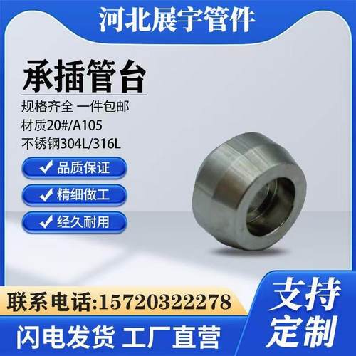承插对焊螺纹45度插入支管台碳钢A105锻制耐高压国标不锈钢支管座