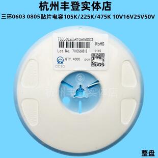 0805贴片电容105K 10%1UF 225K 16V25V50V 2.2UF 475K 三环0603