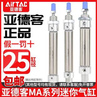 亚德客不锈钢迷你平尾气缸MA25X25X30X50X75X100X125X150SU