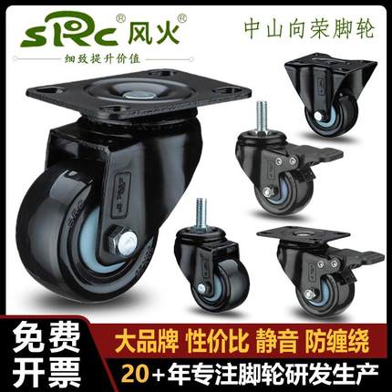 向荣SRC风火脚轮1.6/2寸PU万向轮带刹车静音家具轮推车小货架轮子