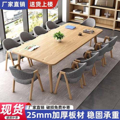 会议桌长桌简约现代桌子小型会议室长条办公餐桌培训阅览桌椅组合