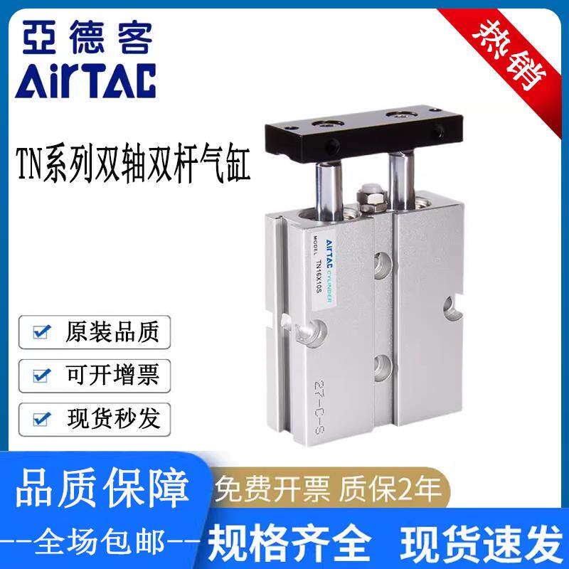 亚德客双轴双杆气缸TN10/16/20/25/32X30X40X50X75X100X125X150-S