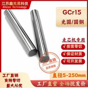 SUJ2轴承钢 圆钢 拉光圆 光轴 调质圆棒 GCr15光圆 冷拉光圆 圆棒
