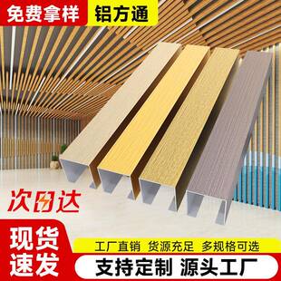 木纹铝方通天花吊顶餐厅会客厅会议室屋顶吊顶装 饰U型槽全国安装