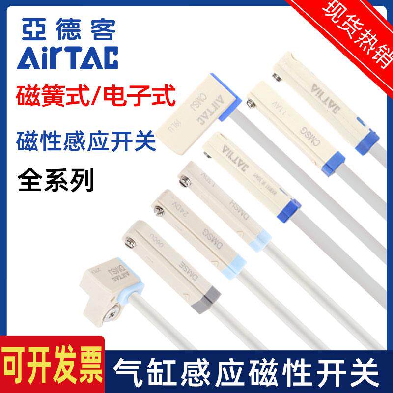 亚德客磁性开关感应线DMSG DMSH DMSE CMSH CMSJ CMSE CMSG-020-W