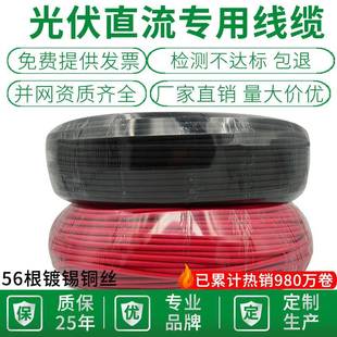 光伏线缆4平方直流电缆太阳能专用电线PV1F2.5 6铜芯镀锡多股软线