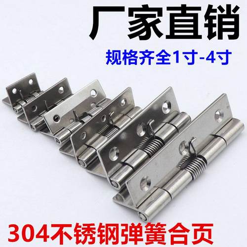 304不锈钢弹簧合页1寸工业设备弹簧铰链2.5寸自动回位弹簧合页3寸