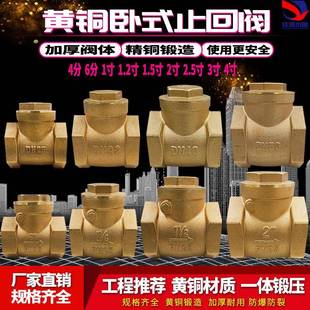 全铜止回阀铜卧式 4分6分1寸水泵DN15水管20单向阀25阀门32