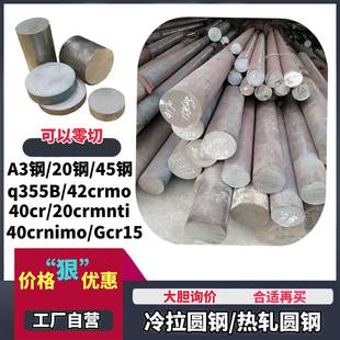 铁棒实心45号钢圆棒40cr圆棒42crmo圆棒gcr15圆钢棒gcr15圆钢q235