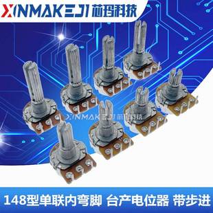 B5K B50K A10K B20K B100K带步进 B10K WH148单联内弯脚电位计B1K