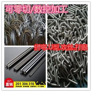 S钩 可开票 零切 包邮 数控 焊接 把手 U型 折弯 铁棒 304不锈钢棒