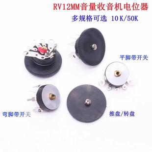 B103 50K 503 弯脚平脚带开关B10K RV12MM音量电位器收音机电位器