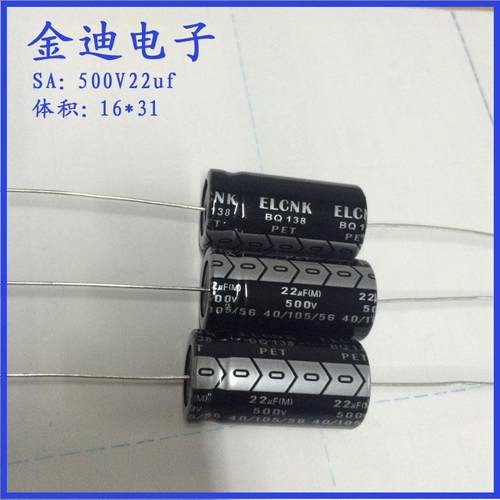 ELCNK 22uf/33uf/47uf 轴向 有极性 电解电容 500V22uf 18X30mm