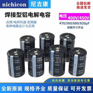 电容器 400V560UF 450V 470UF 现货 450V680UF电容 1000UF 电焊机