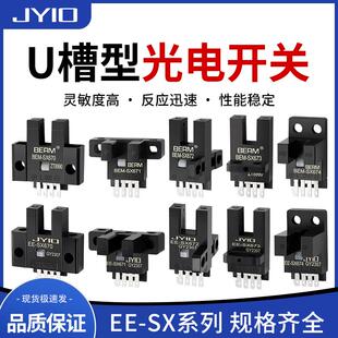 673 U槽型感应开关光电传感器EE 672A 671 674限位常开常闭 SX670