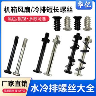 机箱风扇长螺丝水冷排夹汉堡加长螺丝6 32螺纹M3.5M4带螺母减震