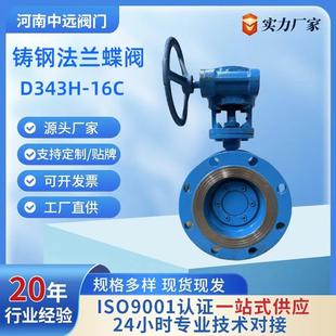 铸钢蝶阀法兰蝶阀硬密封D343H 16C对夹蝶阀耐高温蒸汽蜗轮 341H
