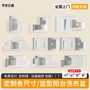 定制切角洗手台洗衣池台盆一体蜂窝铝阳台柜洗衣机一体柜组合伴侣