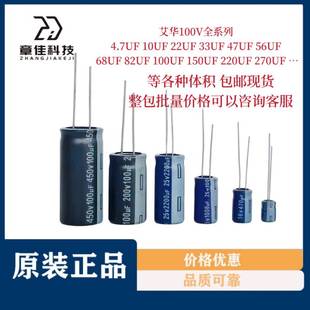 6.8uf AISHI艾华电解电容100v 4.7uf 2.2uf 10u22U33u 0.47uf