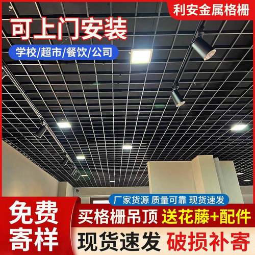 格栅吊顶黑白网格铁铝材料办公室简易自装天花板葡萄架集成装饰