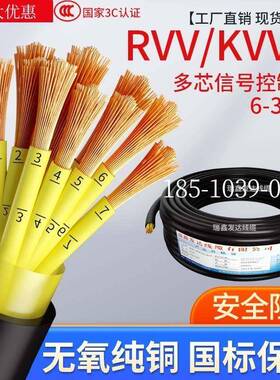 rvvkvvr多芯讯号控制线6/7/8/10/14芯0.5/0.75/1/1.5平方软电厂家