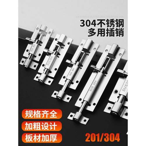 304不锈钢插销门锁扣木门窗闩卫生间防盗加厚门栓门扣明装门插销