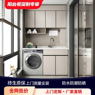伴侣 组合 洗手盆一体柜 加吊柜 全铝蜂窝铝阳台洗衣机一体柜定制