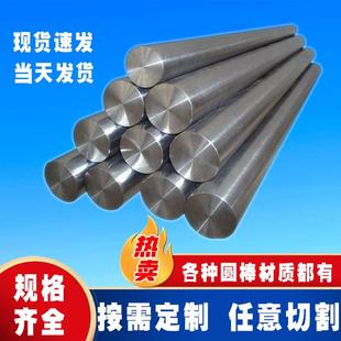 40cr调质440c圆棒9cr18mo钨钢 2738h圆钢s136 p20模具钢718h 738