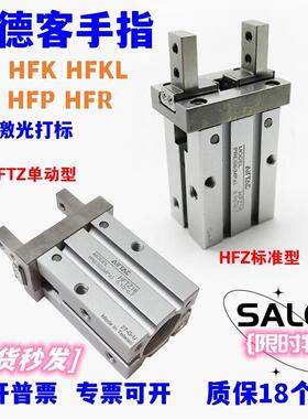 亚德客手指气缸现货HFKL HFTZ6 HFR HFY10 HFZ16 HFZ20 25 32 40N
