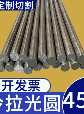 光圆棒45号钢冷拉圆钢拉光圆直径3 12 13 14 15 20 32 60 80mmmm
