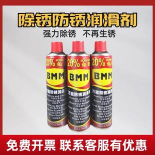 330g 除锈剂螺栓松动剂500ML BMM万能防锈润滑剂防锈油 正品