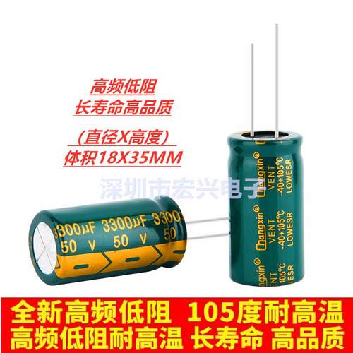 50V3300UF高频低阻长寿命音响电解电容3300UF 50V 体积18X35MM