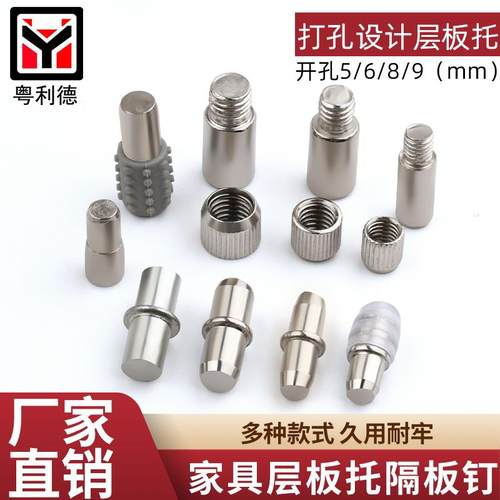 层板钉防滑 板托 隔板钉层板钉玻璃板托活动隔板销子中轴层板托